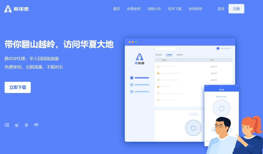 爱加速网络加速器